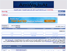 Tablet Screenshot of amwajsat.net